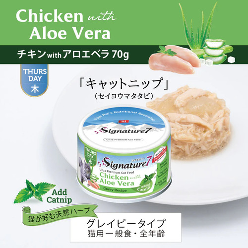 シグネチャー7　グレービーキャットニップ　チキンアロエベラ(木)70g