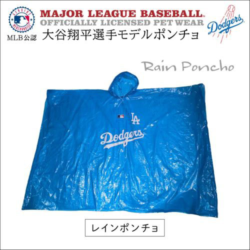 【新商品2024/10/01発売】MLB公認　大谷　レインポンチョ　ベーシック