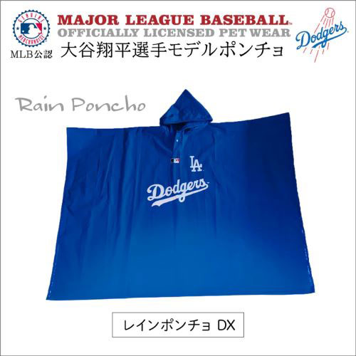 【新商品2024/10/01発売】MLB公認　大谷　レインポンチョDX　デラックス