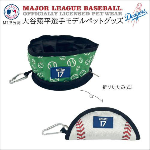 【新商品2024/10/01発売】MLB公認　大谷　コラプシブルボウル