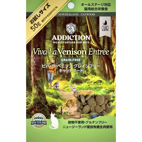 アディクション　ビバ・ラ・ベニソン　グレインフリーキャットフード　50g