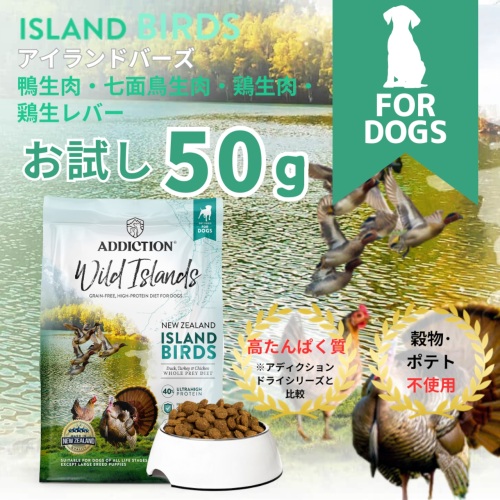 ADD　ワイルドアイランズ　アイランドバーズ　GFドッグ　50g