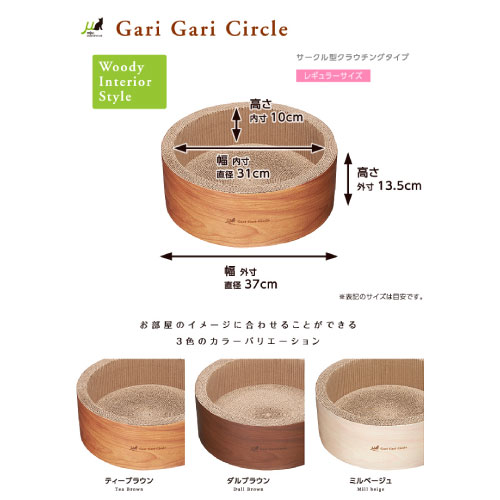 ガリガリサークルSK　インテリア　ティーブラウン