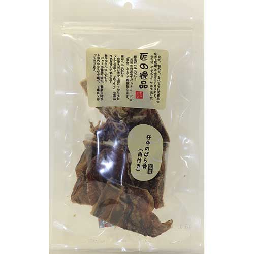 匠の逸品　仔牛のバラ骨(肉付き)60g