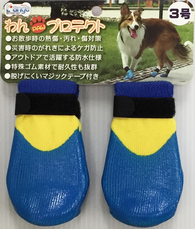 わんPAWプロテクト　ベーシックブルー　3号