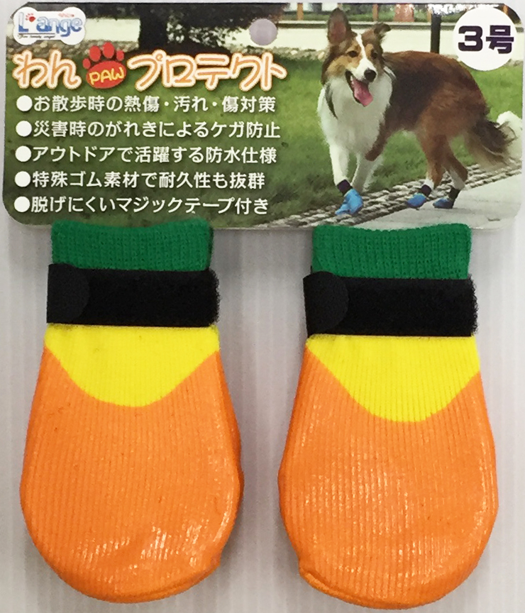 わんPAWプロテクト　ベーシックオレンジ　3号