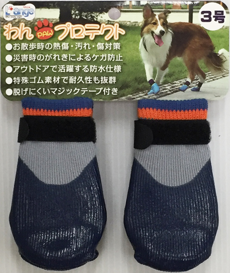 わんPAWプロテクト　ベーシックネイビー　3号