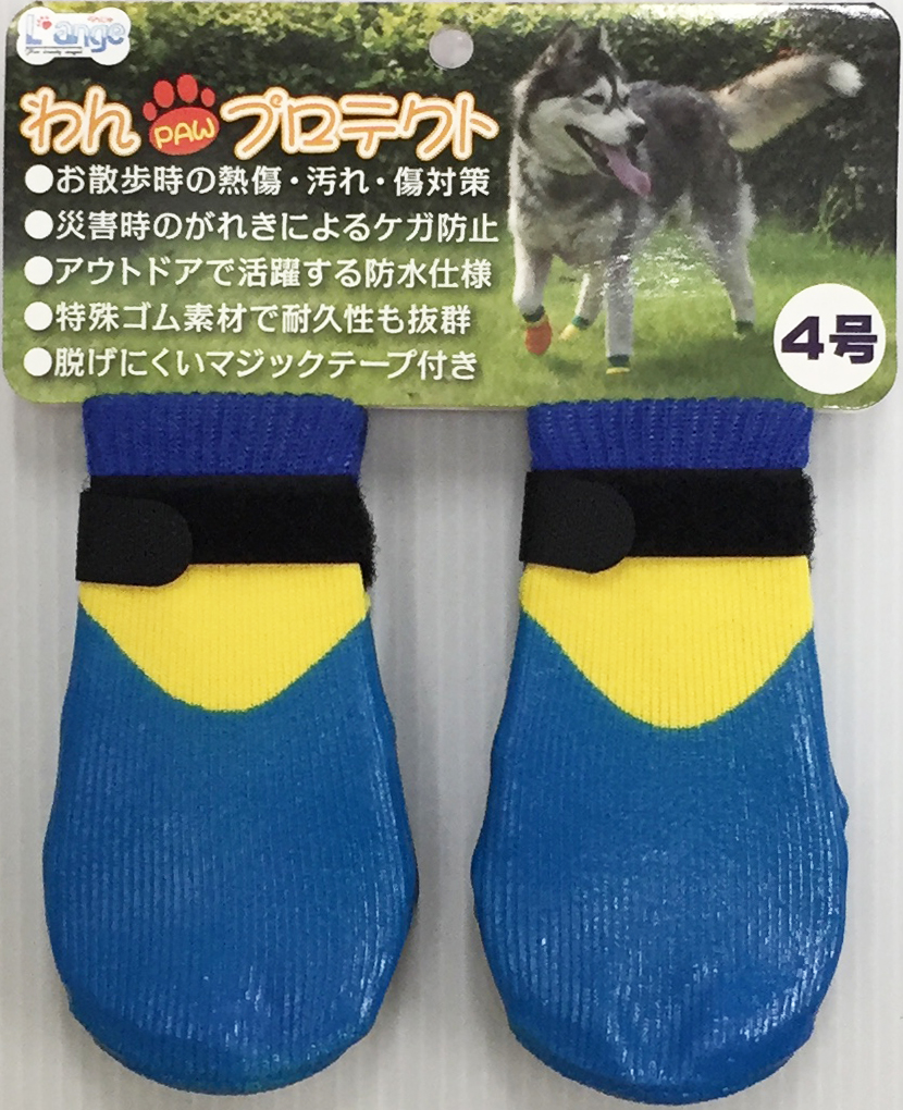 わんPAWプロテクト　ベーシックブルー　4号