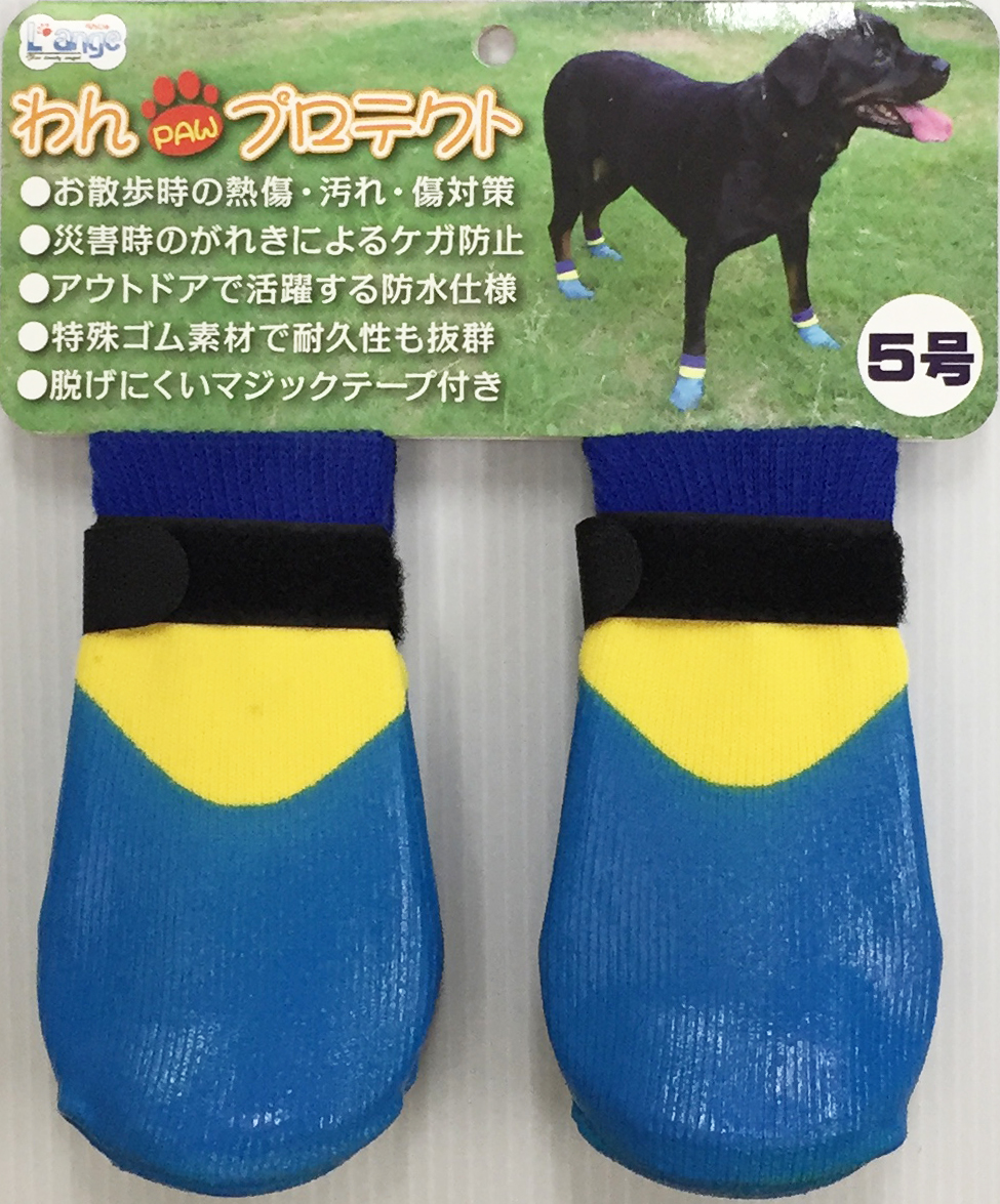 わんPAWプロテクト　ベーシックブルー　5号
