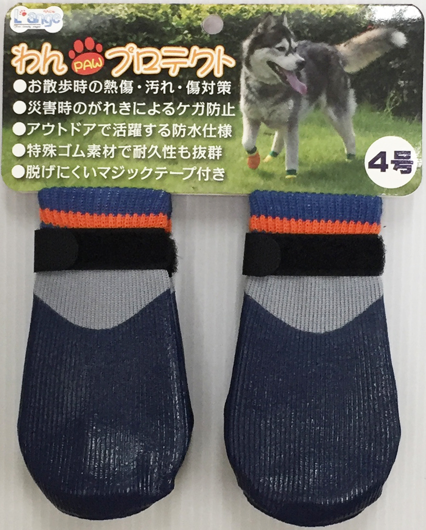 わんPAWプロテクト　ベーシックネイビー　4号