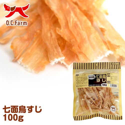 OCF　七面鳥すじ　100g