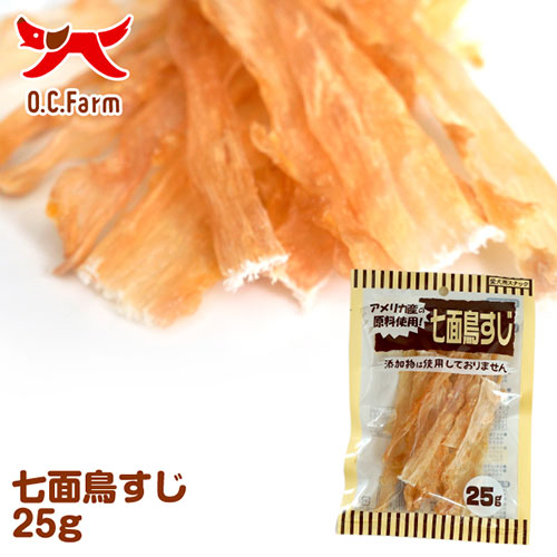 OCF　七面鳥すじ　25g