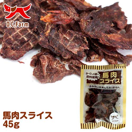 OCF　馬肉スライス　45g