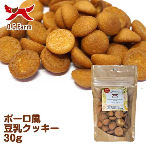 【ケース単位取寄】OCF　ボーロ風豆乳クッキー　30g×50個入りケース