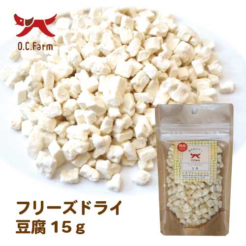 【ケース単位取寄】OCF　フリーズドライ豆腐　15g×50個入りケース