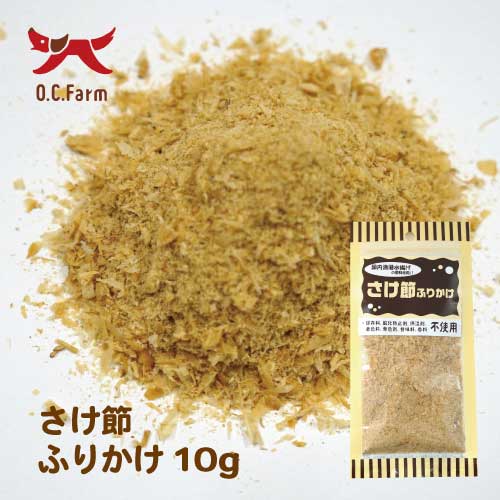 【ケース単位取寄】OCF　さけ節ふりかけ　10g×50個入りケース