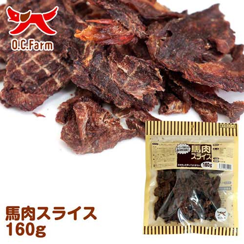 OCF　馬肉スライス　160g