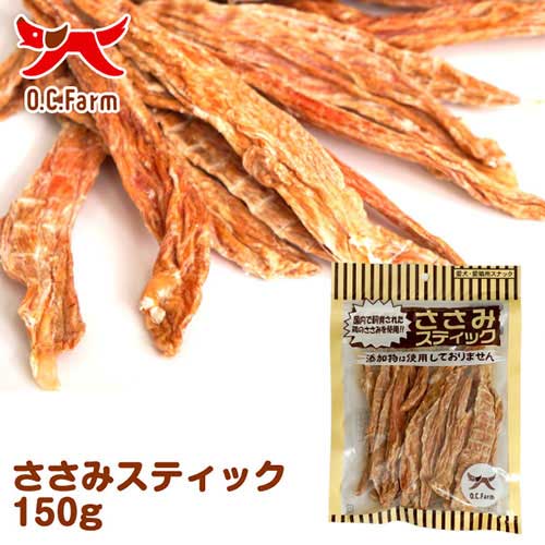 【ケース単位取寄】OCF　ささみステイック　150g×48個入りケース