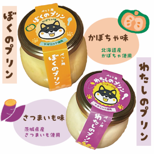 ぼくのプリン(カボチャ)80g