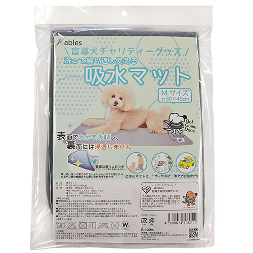 【ケース単位取寄】盲導犬チャリティー吸水マット(45x60cm)　M×20個入りケース