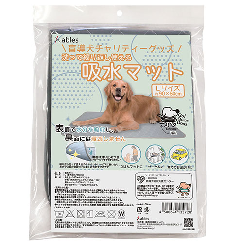 【ケース単位取寄】盲導犬チャリティー吸水マット(60x90cm)　L×20個入りケース