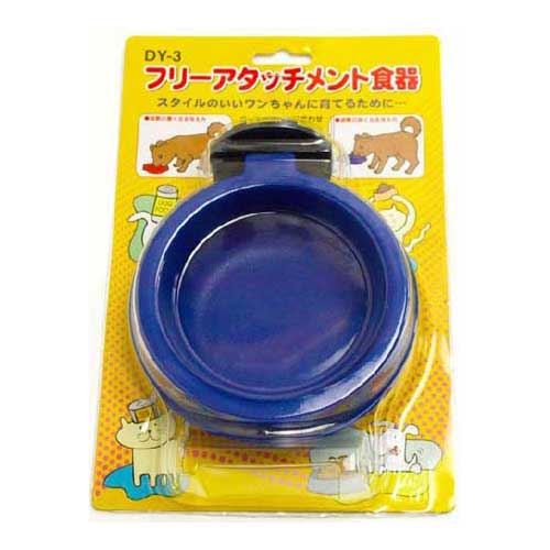 フリーアタッチメント食器　DY-3　青