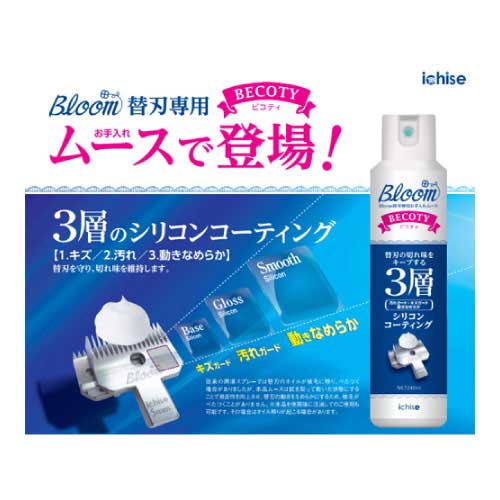 Bloom(ブルーム)替刃専用お手入れムース　ビコティ　240ml