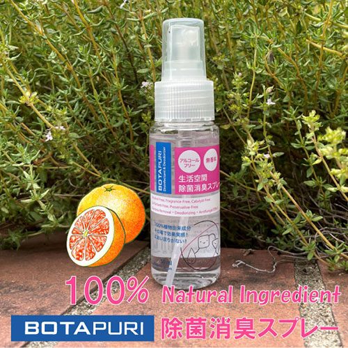ボタピュリ(BOTAPURI)除菌消臭スプレー　50ml