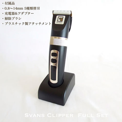 Svans.　コードレス　バリカン　替刃0.8～14mm　　フルセット