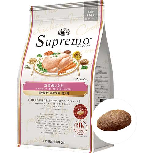 シュプレモ　超小型〜小型犬　草原のレシピ　チキン　800g