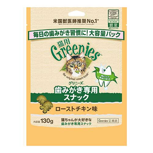 グリニーズ　猫用　ローストチキン味　130g