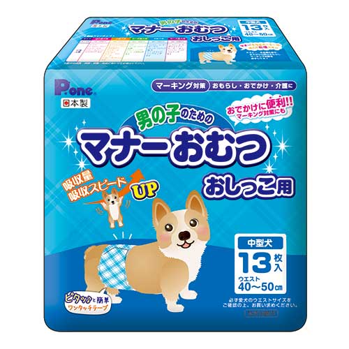 男の子のためのマナーおむつ　おしっこ用　中型犬　13枚