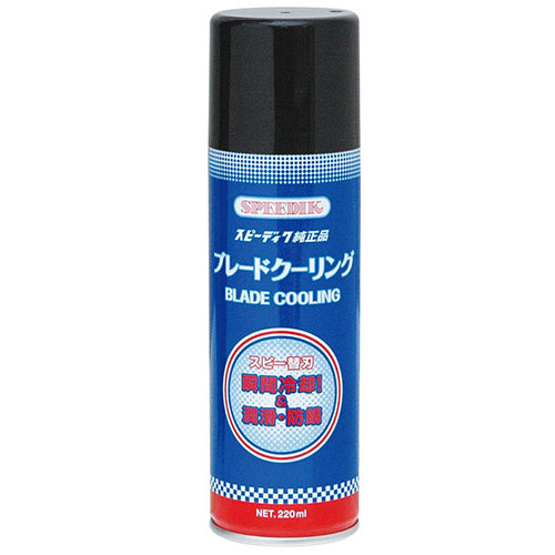 スピーディク　ブレードクーリング　220ml