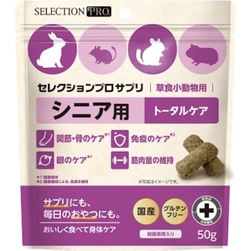 【ケース単位取寄】セレクションプロ　草食小動物用サプリ　シニア用　50g×16個入りケース