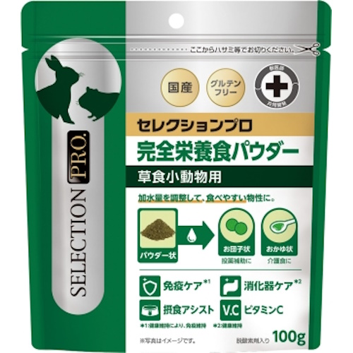【ケース単位取寄】セレクションプロ　草食小動物用　完全栄養食パウダー　100g×16個入りケース