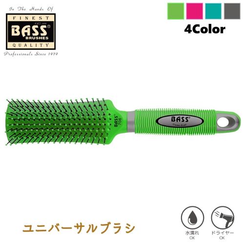 BASS　ユニバーサルブラシ　グリーン