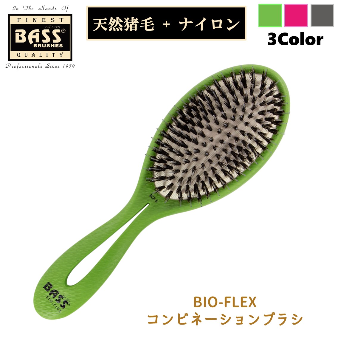 BASS　BIO-FLEX　コンビネーションブラシ　グリーン
