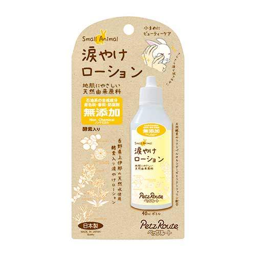 小動物用　涙やけローション　40ml