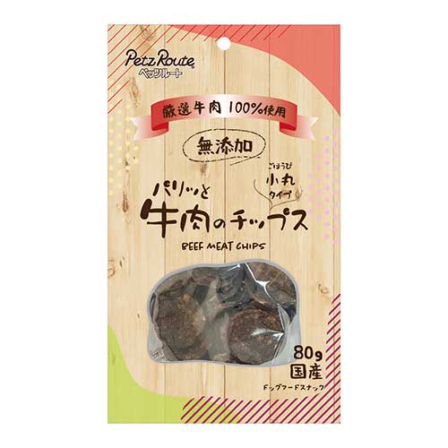 ■パリッと牛肉のチップス　80g