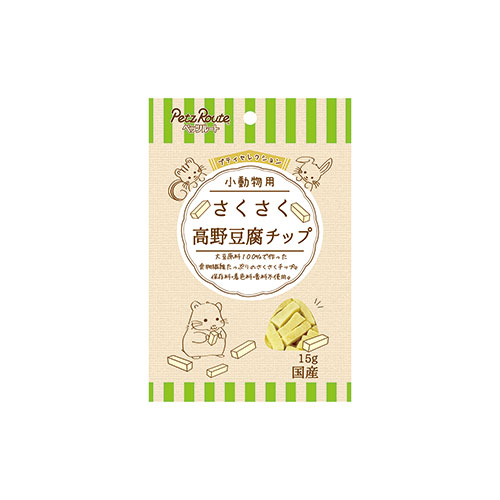 【ケース単位取寄】小動物用　さくさく高野豆腐チップ　15g×60個入りケース