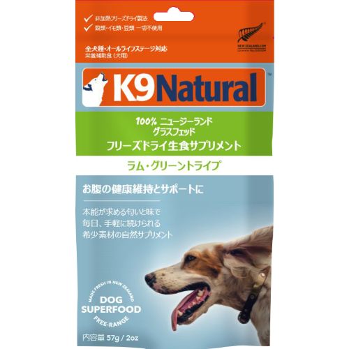 【ケース単位取寄】【メーカー欠品:入荷未定】K9　ナチュラル　フリーズドライ　ラム・グリーントライプ　57g×20個入りケース