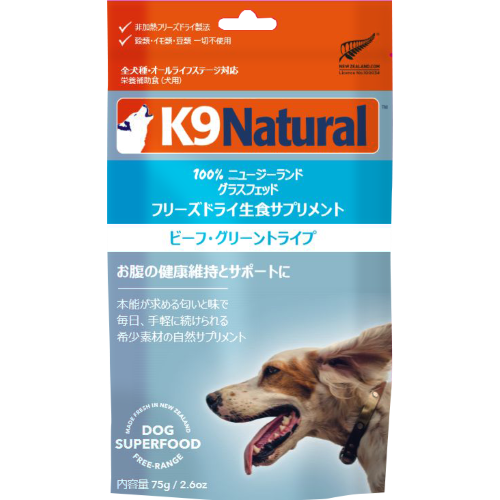 【ケース単位取寄】K9　ナチュラル　フリーズドライ　ビーフ・グリーントライプ　75g×20個入りケース