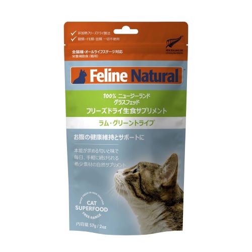 フィーライン　ナチュラル　フリーズドライ　ラム・グリーントライプ57g