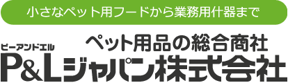 ペット用品の総合商社　P&Lジャパンオンライン/MYページ(ログイン)